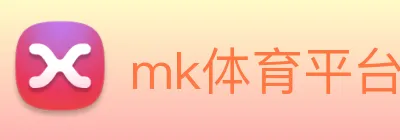 mk体育平台官网 Logo
